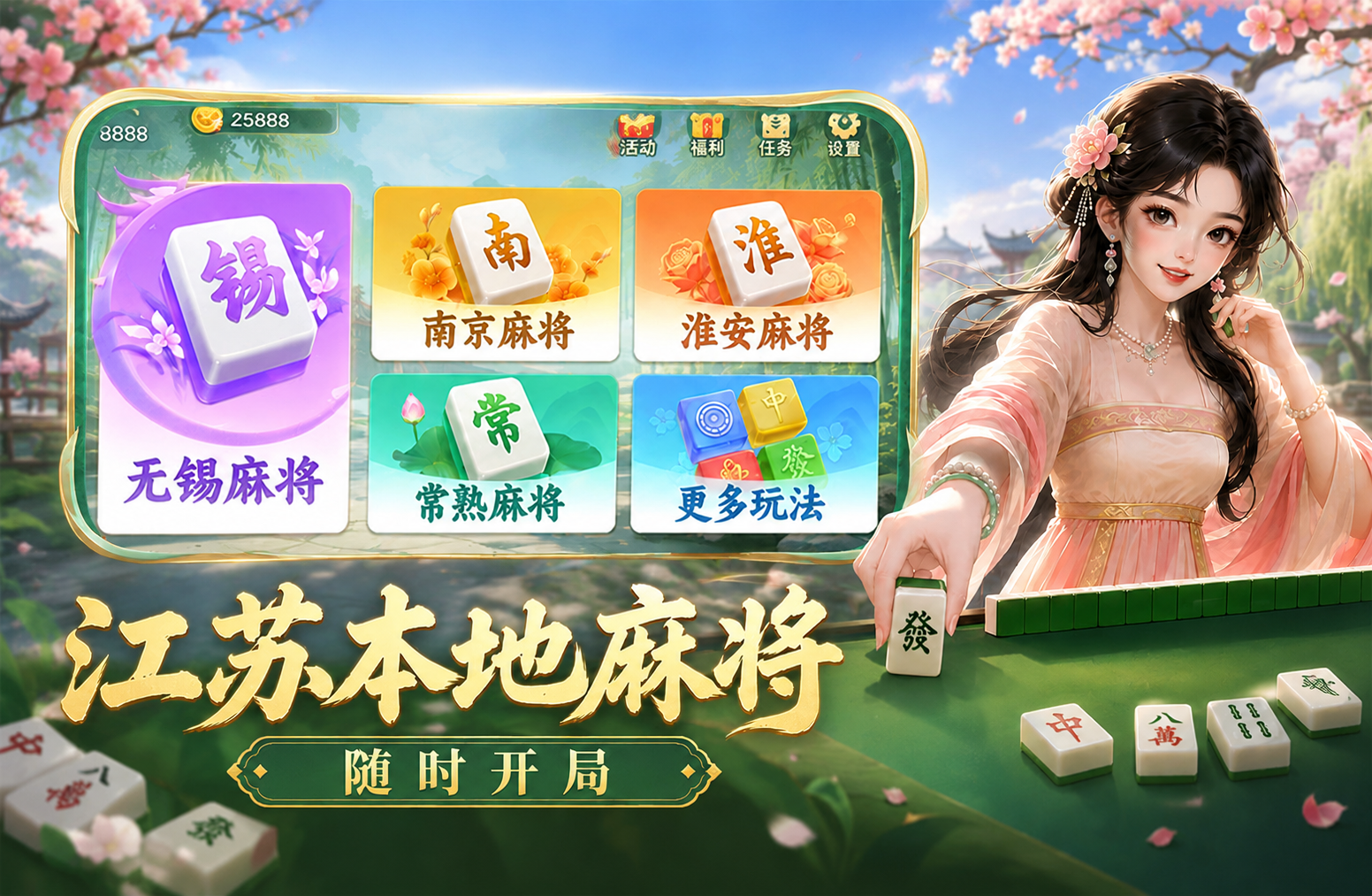 不想下载APP怎么玩江苏本地麻将？多端入口+跨端组局干货实测