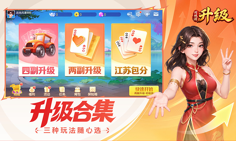 升级到底怎么玩？从发牌到结算，全流程详解升级规则玩法