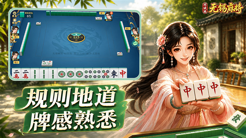 想在线打无锡麻将，小程序、APP、电脑端怎么选一次性讲透